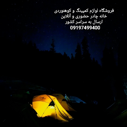 چادر 8 نفره برنو مدل558 اسکلتی  کف ضخیم