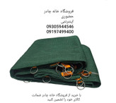 تور شید سایبان 80 درصد سبز