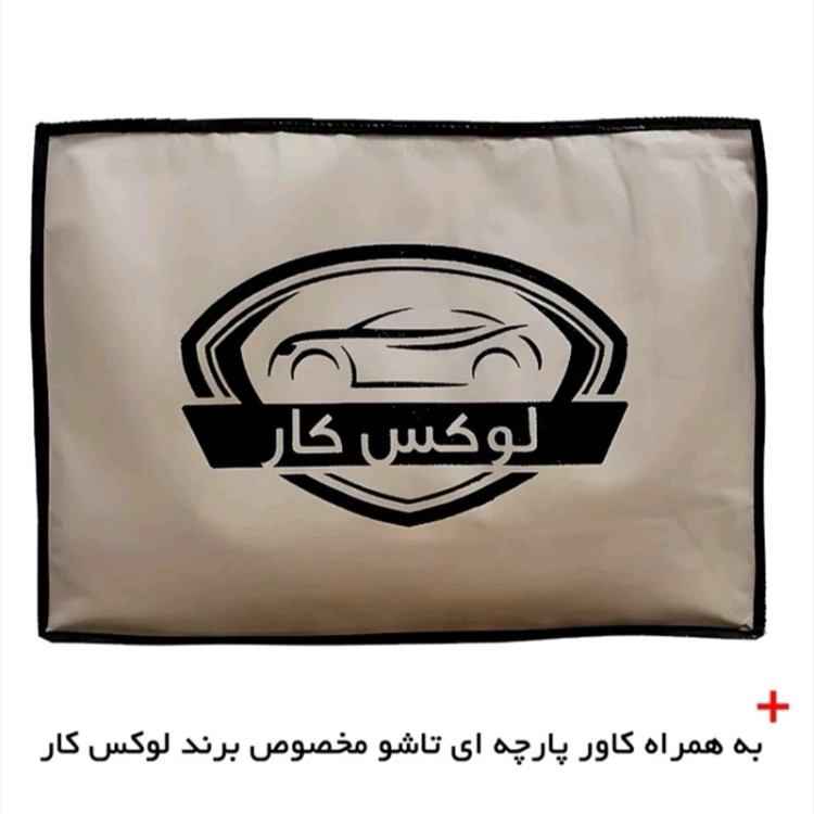 چادر خودرو لوکس کار مدل ضدآب مناسب برای پژو 405