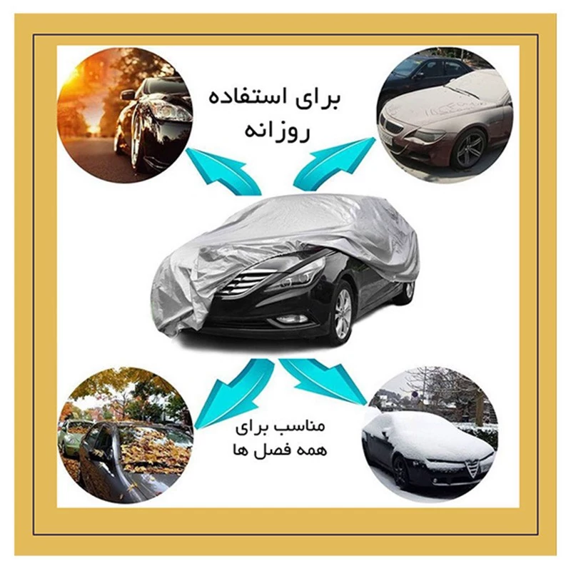 چادر خودرو لوکس کار مدل water proofمناسب برای برلیانس 320
