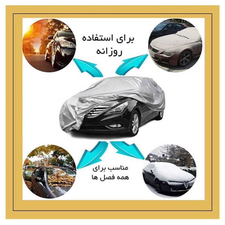 چادر خودرو لوکس کار مدل water proofمناسب برای برلیانس 230