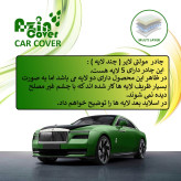 چادر خودرو آذین کاور مدل MULTILAYER مناسب برای SWM G01F