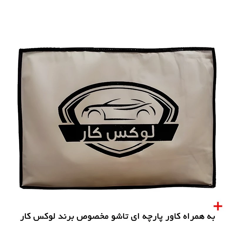 چادر خودرو لوکس کار مدل ضدآب مناسب برای شاین مکس