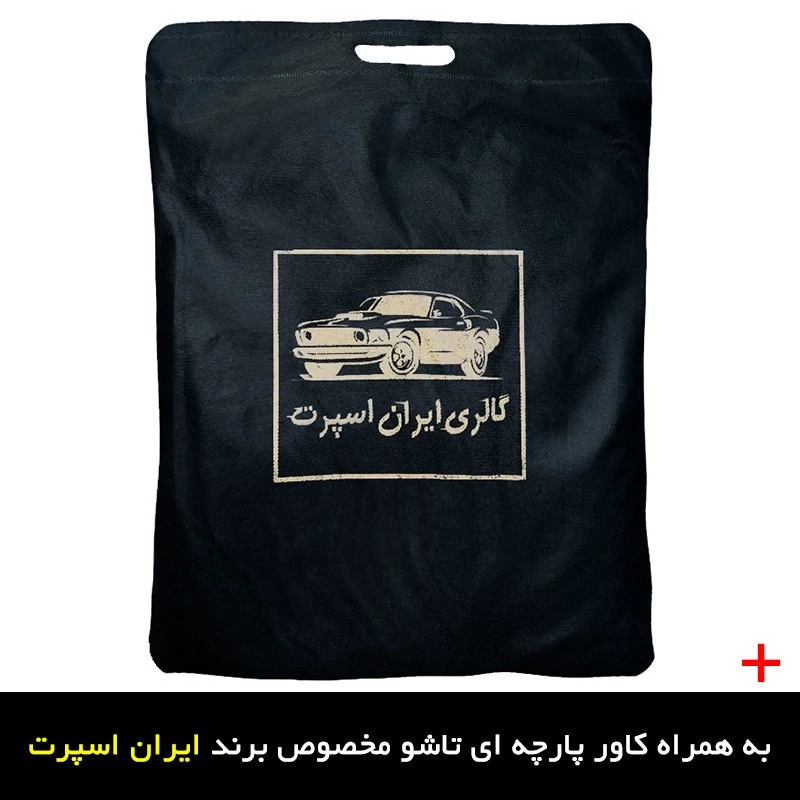 چادر خودرو ایران اسپرت مدل ضدآب مناسب برای رنو سیمبل