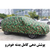 چادر خودرو ساکا مدل چریکی مناسب برای رنو کپچر