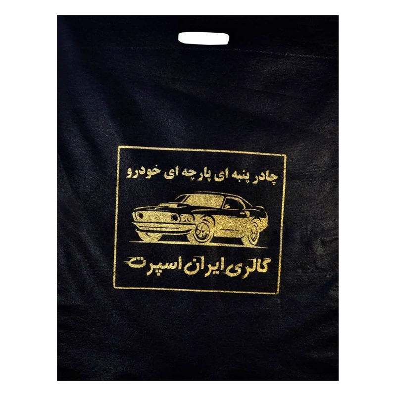 چادر خودرو ایران اسپرت مدل Car-sp مناسب برای هیوندای سوناتا YF