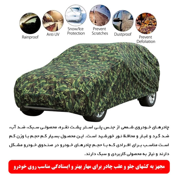 چادر خودرو ساکا مدل چریکی مناسب برای KMC J7