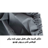 چادر خودرو ساکا مدل Best مناسب برای برلیانس H230