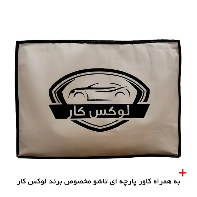 چادر خودرو لوکس کار مدل ضدآب مناسب برای چری آریزو 6
