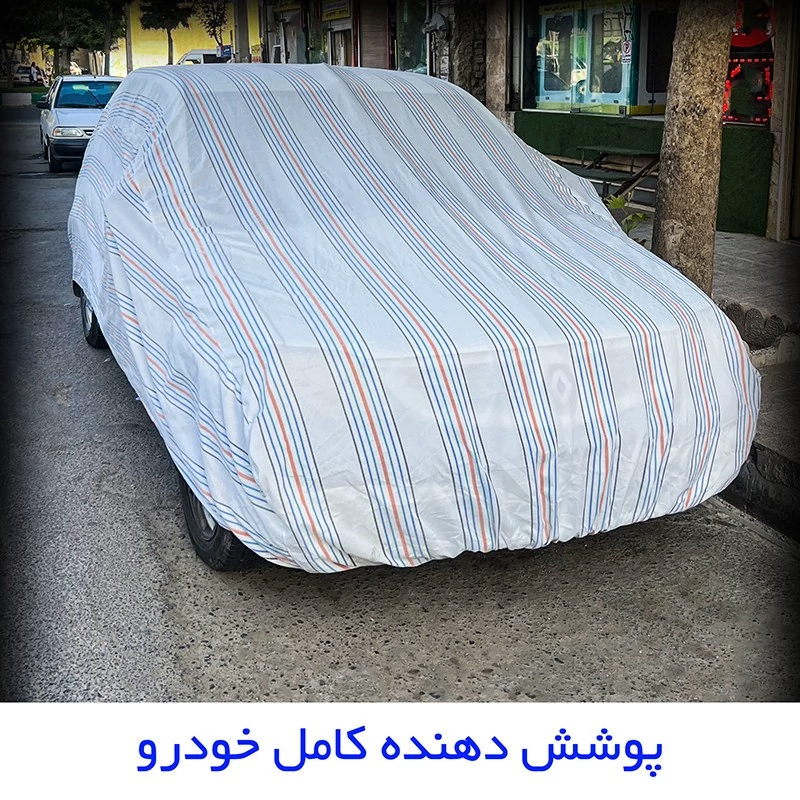چادر خودرو مدل دور دوخت شده مناسب برای پیکان