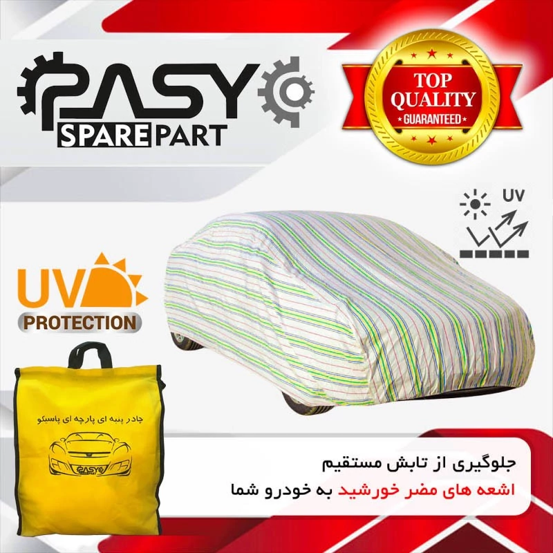 چادر خودرو پاسیکو مدل EXTRA PLUS مناسب برای دانگ فنگ اچ سی کراس