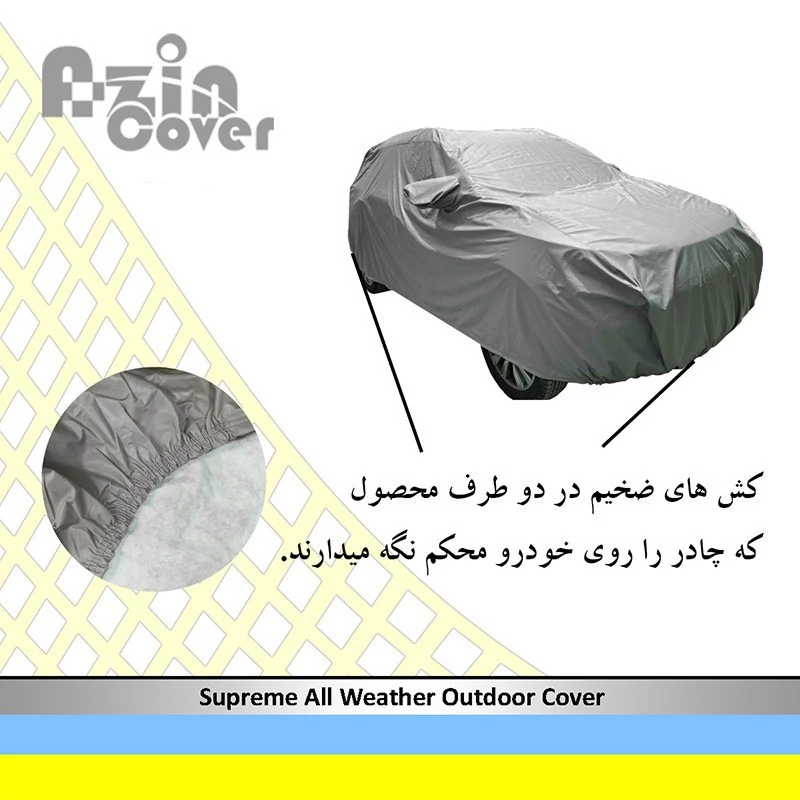 چادر خودرو آذین کاور مدل AZC0M مناسب برای لوتوس الیزه
