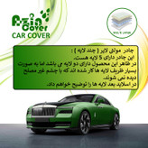 چادر خودرو آذین کاور مدل MULTILAYER مناسب برای FMC T5
