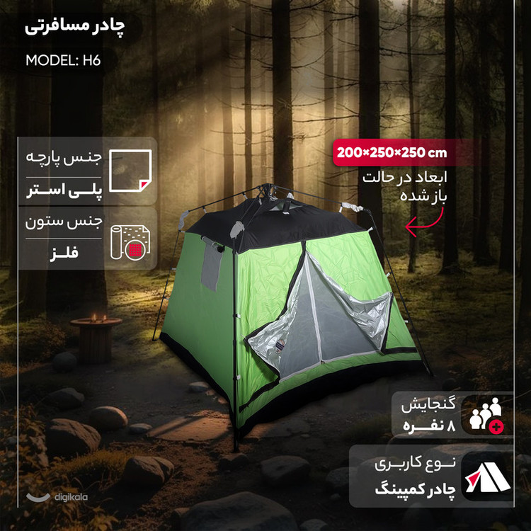 چادر مسافرتی 8 نفره مدل H6