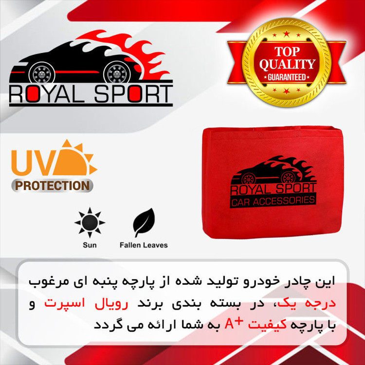 چادر خودرو رویال اسپرت مدل PERFECT PRO مناسب برای BMW 220