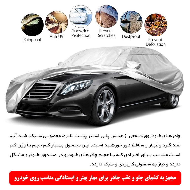 چادر خودرو پاسیکو مدل PRO SHIELD مناسب برای ام وی ام 315