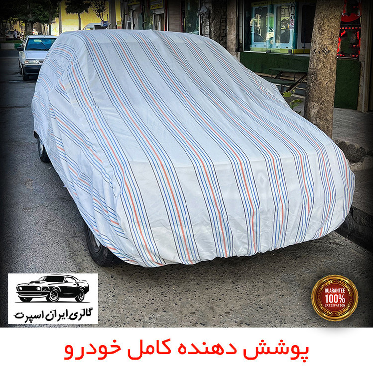 چادر خودرو ایران اسپرت مدل دور دوز شده مناسب برای تیبا