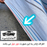 چادر خودرو ایران اسپرت مدل دور دوز شده مناسب برای رنو فلوئنس