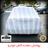 چادر خودرو ایران اسپرت مدل دور دوز شده مناسب برای هیوندای جنسیس کوپه