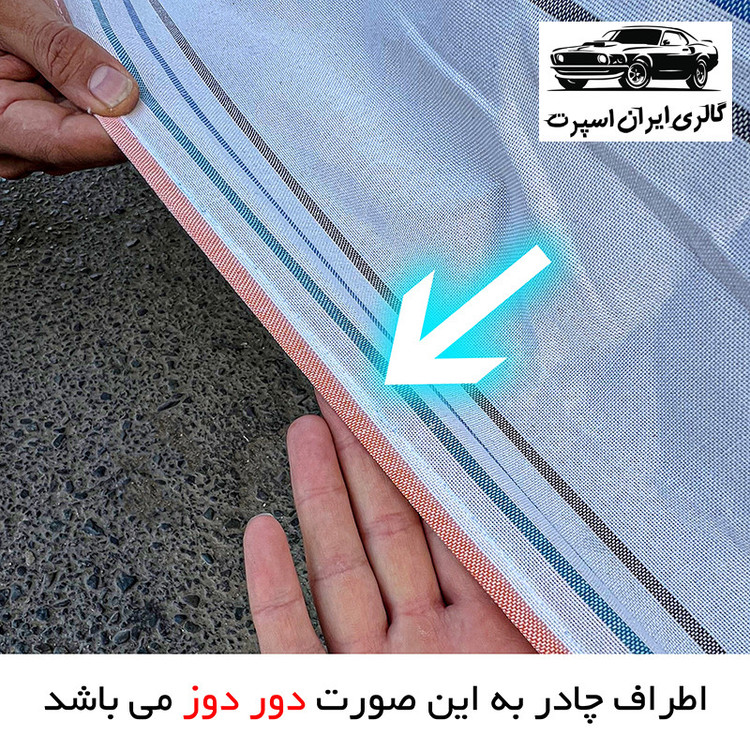 چادر خودرو ایران اسپرت مدل دور دوز شده مناسب برای هیوندای i40