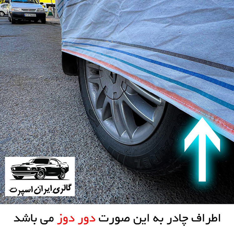 چادر خودرو ایران اسپرت مدل دور دوز شده مناسب برای نیسان ماکسیما