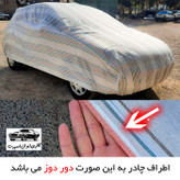 چادر خودرو ایران اسپرت مدل دور دوز شده مناسب برای نیسان ماکسیما