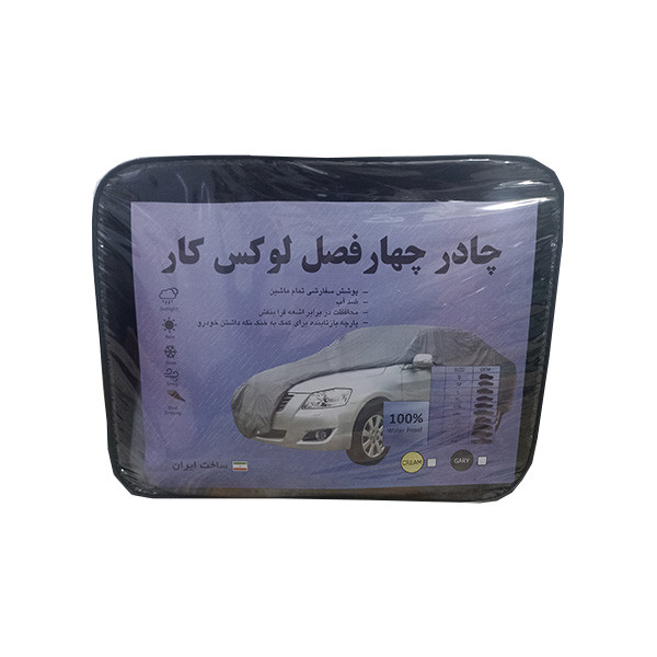 چادر خودرو لوکس کار مدل waterproofمناسب برای  پراید 111