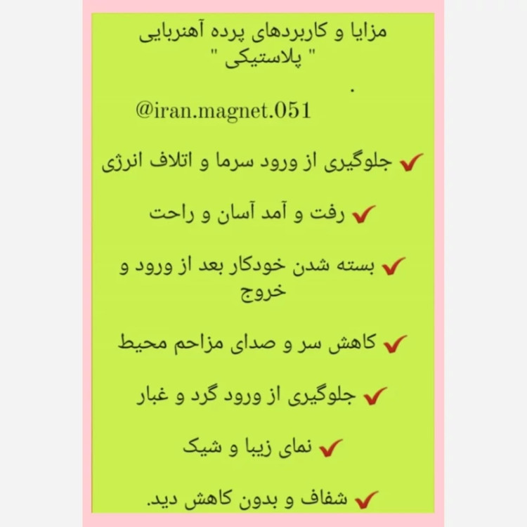 پرده مگنتی نایلونی 180 در 210 (ضمانتی) مدل جدید آهنربا یکسره درب نالیونی آهنربادار پرده طلقی کاور سلفونی
