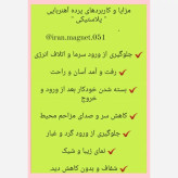 پرده نایلونی مگنتی 100 در 210 سانت ( ضمانتی )مدل جدید آهنربا یکسره پلاستیکی آهنربایی طلقی درب آهنربادار