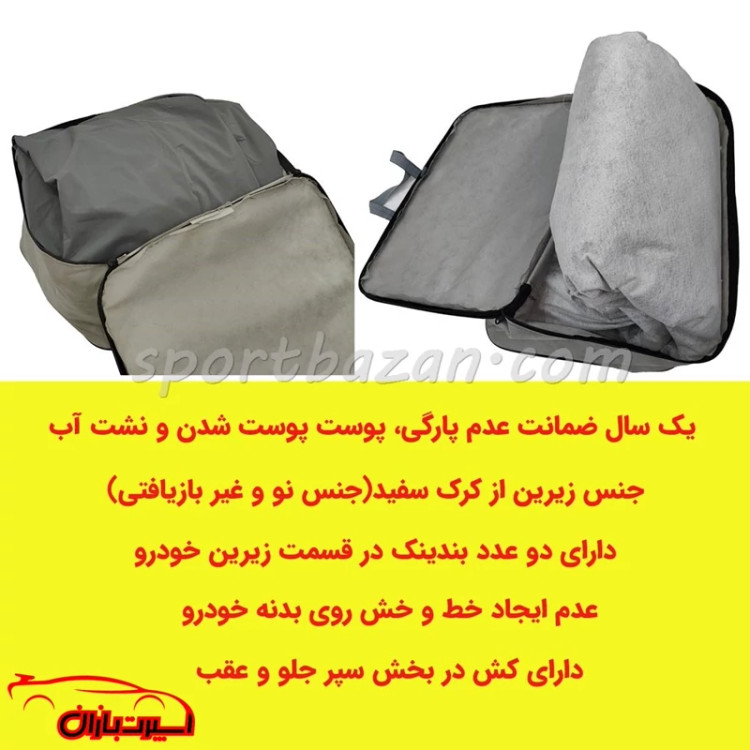 چادر ماشین چری تیگو 8 پرو برند فیت کاور- متریال ترک با یکسال گارانتی (ارسال پس کرایه)