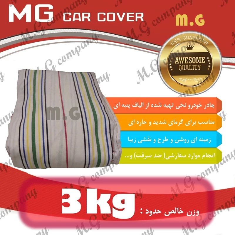 چادر ماشین نخ پنبه پراید کوئیک ساینا پژو رانا تیبا پرشیا سمندو.