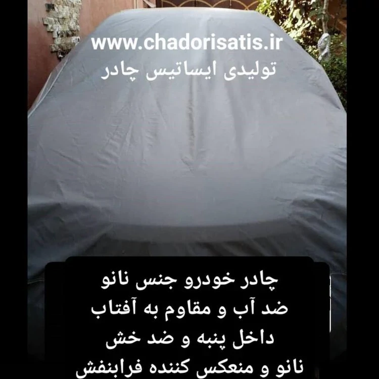 چادر خودرو نانو مخصوص ایکس 22 چهار فصل ضدآب و مقاوم به آفتاب