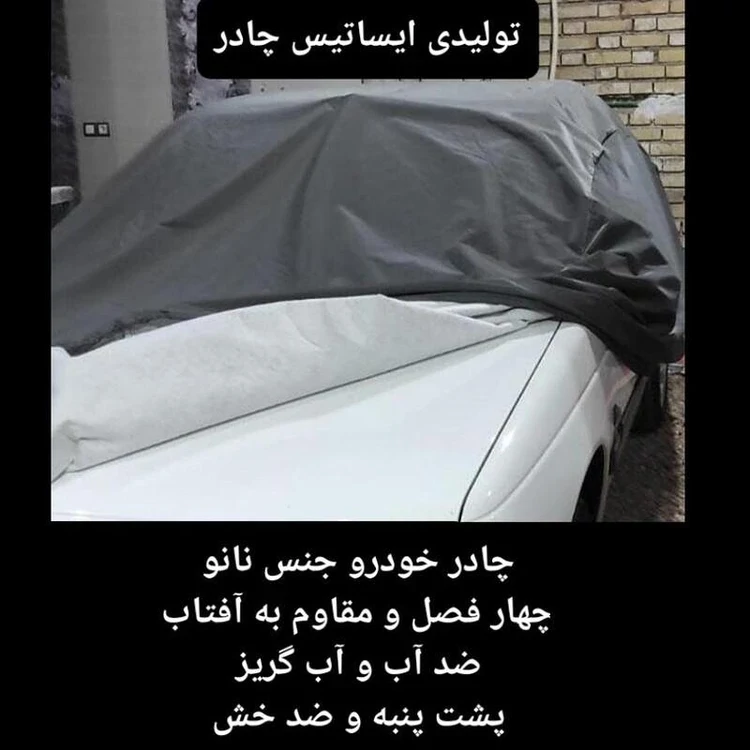 چادر خودرو نانو مخصوص ایکس 22 چهار فصل ضدآب و مقاوم به آفتاب