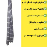 سایبان ضد آب لمینت یک رو 7 در 3 دوردوزی شده و حلقه دار آماده نصب