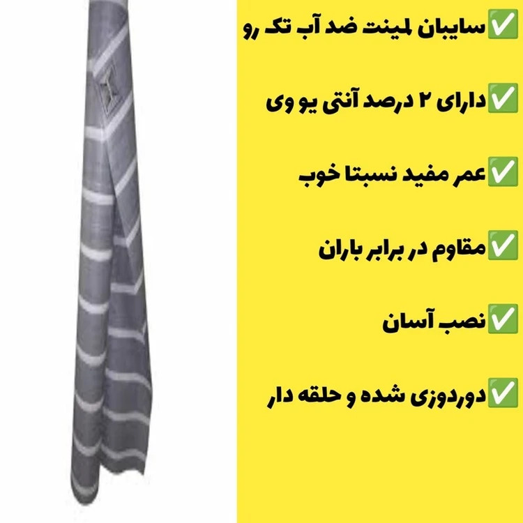 سایبان لمینت ضد آب یک رو5 در 3 دوردوزی شده و حلقه دارآماده نصب چادر طبیعت