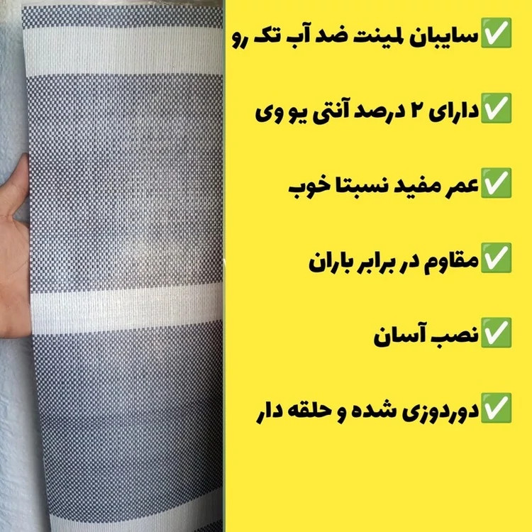 سایبان لمینت ضد آب یک رو5 در 3 دوردوزی شده و حلقه دارآماده نصب چادر طبیعت