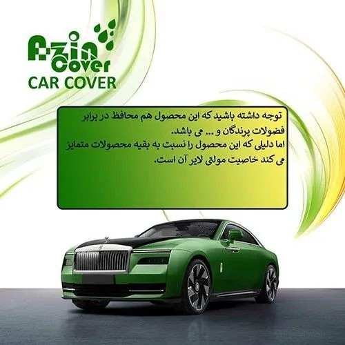 چادر خودرو کاپرا یک چند لایه VIP ممتاز درجه یک