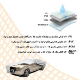 چادر ماشین چانگان CS33 چهار فصل سوزن طلا VIP ممتاز درجه یک