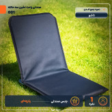صندلی راحت نشین مدل سه حالته
