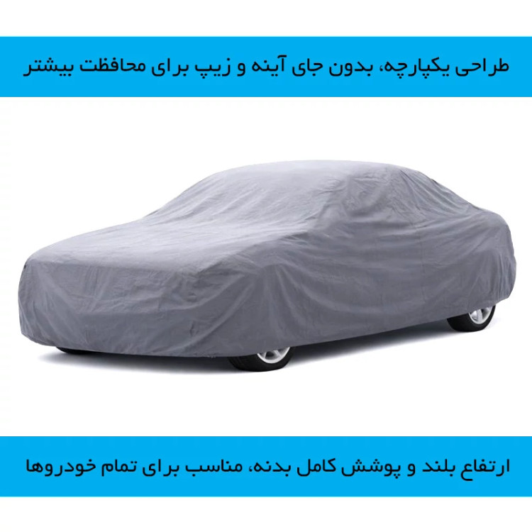 چادر خودرو رویال اسپرت مدل ضدآب 100 سایز L مناسب برای پژو 207 صندوق دار