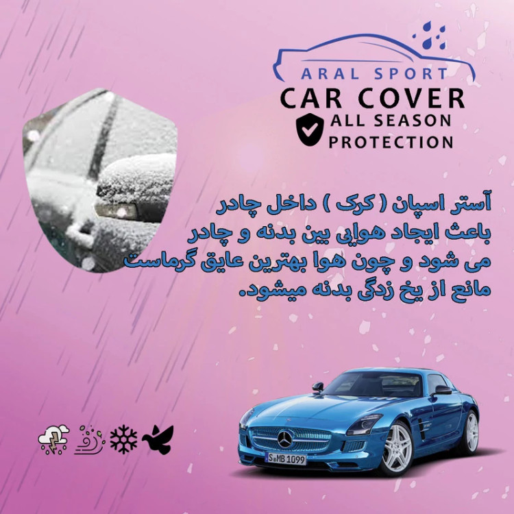 چادر خودرو آرال اسپرت مدل ARAL - WTPR مناسب برای آریو Z300