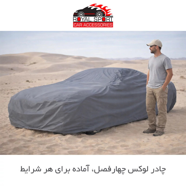 چادر خودرو رویال اسپرت مدل 100 ضدآب سایز L مناسب برای پژو 206 صندوق دار