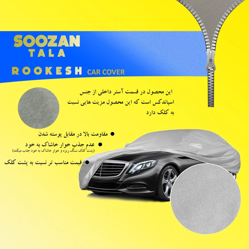چادر خودرو سوزن طلا روکش مدل STR0M مناسب برای دنا پلاس