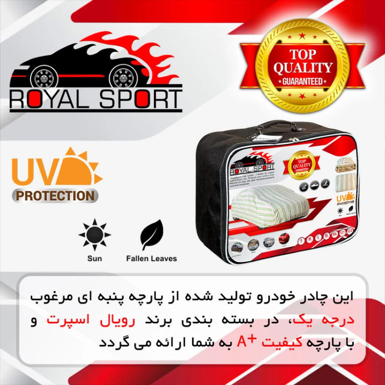 چادر خودرو رویال اسپرت مدل UV RESISTANT مناسب برای بسترن B30