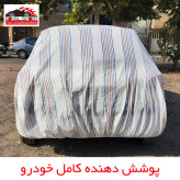 چادر خودرو رویال اسپرت مدل دور دوخت شده مناسب برای BYD S6