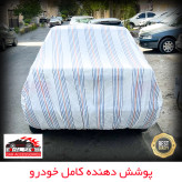 چادر خودرو رویال اسپرت مدل دور دوخت شده مناسب برای BYD F3