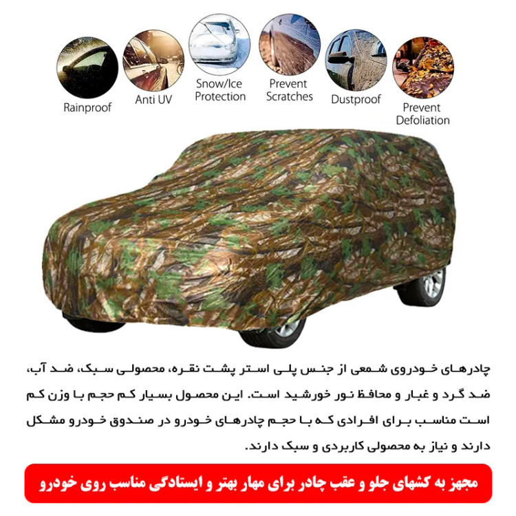 چادر خودرو رویال اسپرت مدل درختی مناسب برای تویوتا سولارا