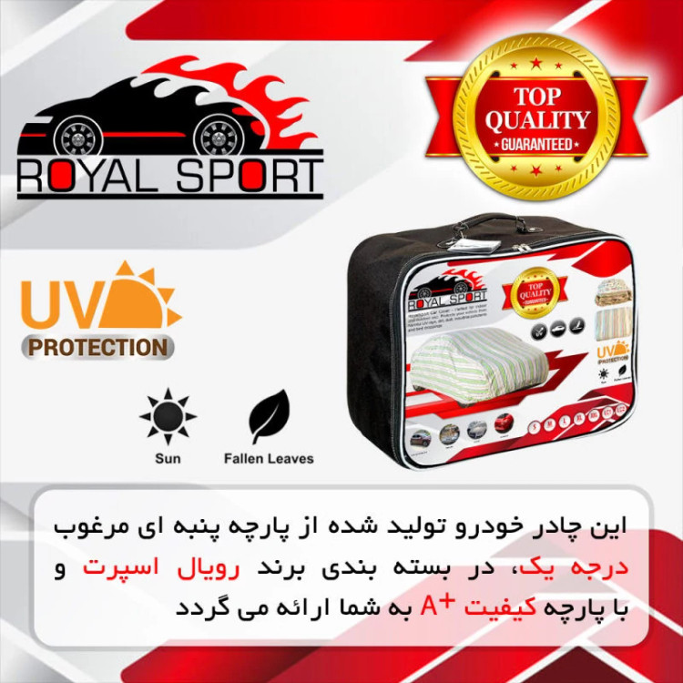 چادر خودرو رویال اسپرت مدل EXTRA PRO مناسب برای هیوندای سانتافه