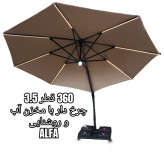 سایبان 360 آلمینیوم گیر بکس داره قطر 3.5