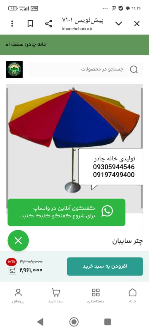 چتر سایبان تاشو قطر 200 متری از جنس برزنت  با کفی و لوله اهنی قطر 2